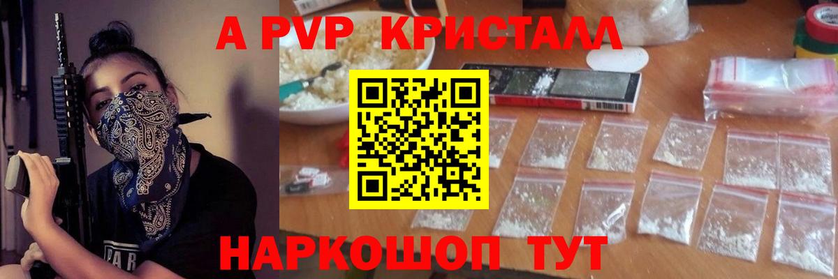 Alpha-PVP СК Краснокамск