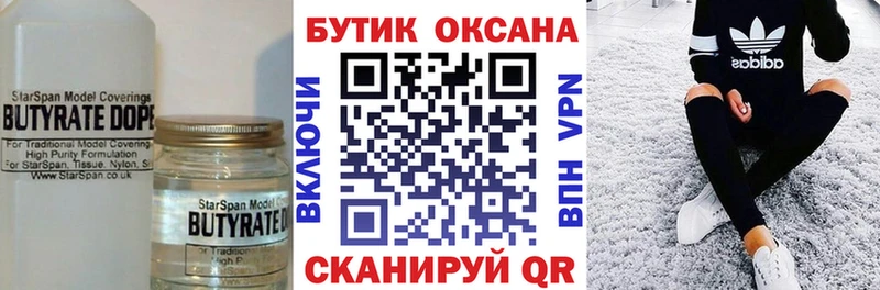 БУТИРАТ 99%  нарко площадка Telegram  гидра ссылки  Краснокамск  как найти наркотики 