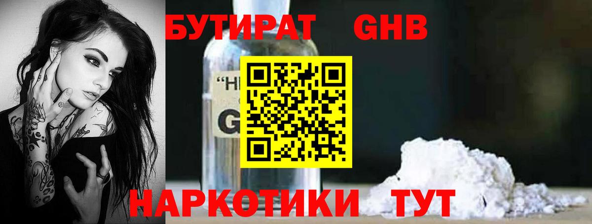 БУТИРАТ бутик  Вход с VPN  Бутират  Краснокамск 