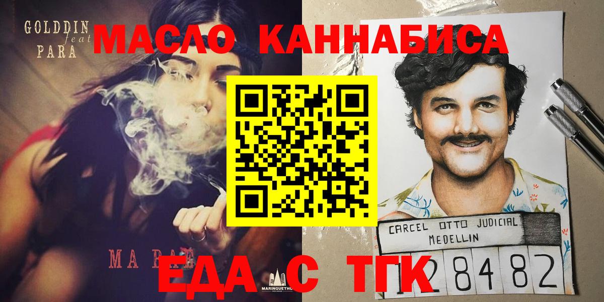 Краснокамск  Еда ТГК марихуана  Вход с VPN 
