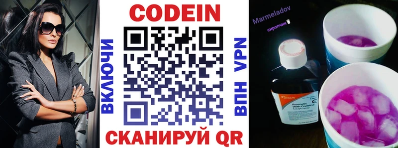 Кодеин Purple Drank Краснокамск
