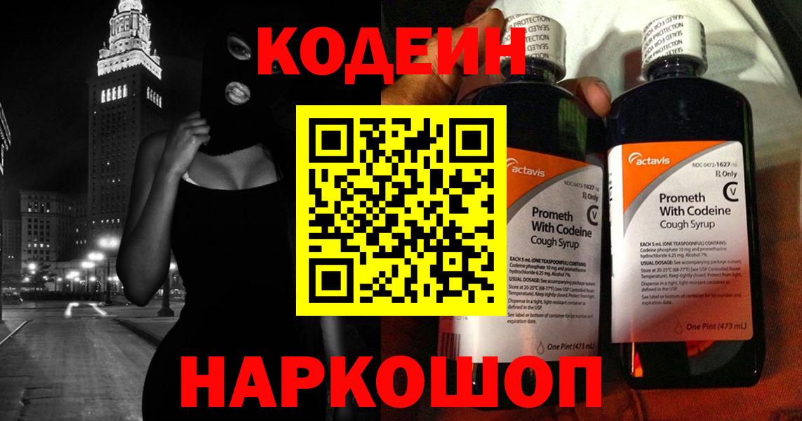 Кодеин Purple Drank  Кодеин Purple Drank  Вход с VPN  Краснокамск 