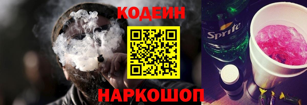 Кодеин напиток Lean (лин) Краснокамск