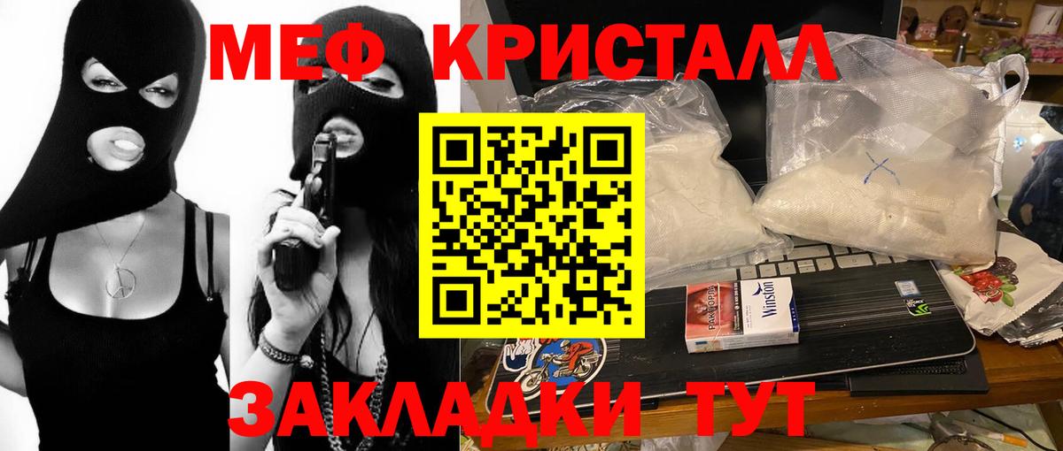 МЕФ кристаллы Краснокамск