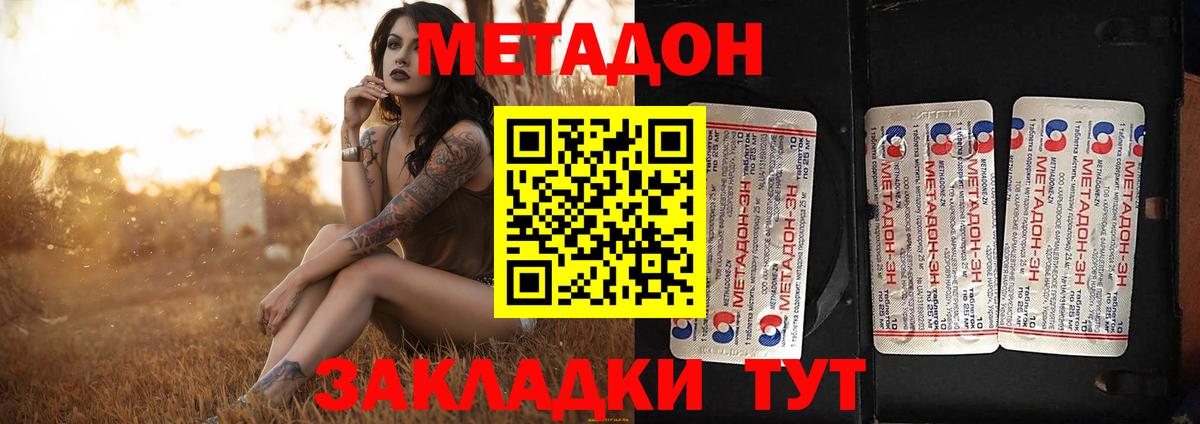 Метадон methadone Краснокамск